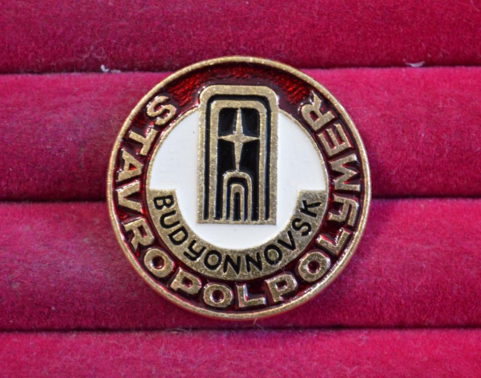 БУДЕННОВСК  ПЛАСТМАСС СТАВРОЛЕН ЛУКОЙЛ    ХИМИЧЕСКИЙ  ЗАВОД  ПРОМЫШЛЕННОСТЬ КАВКАЗ  ЛИСТ № 124