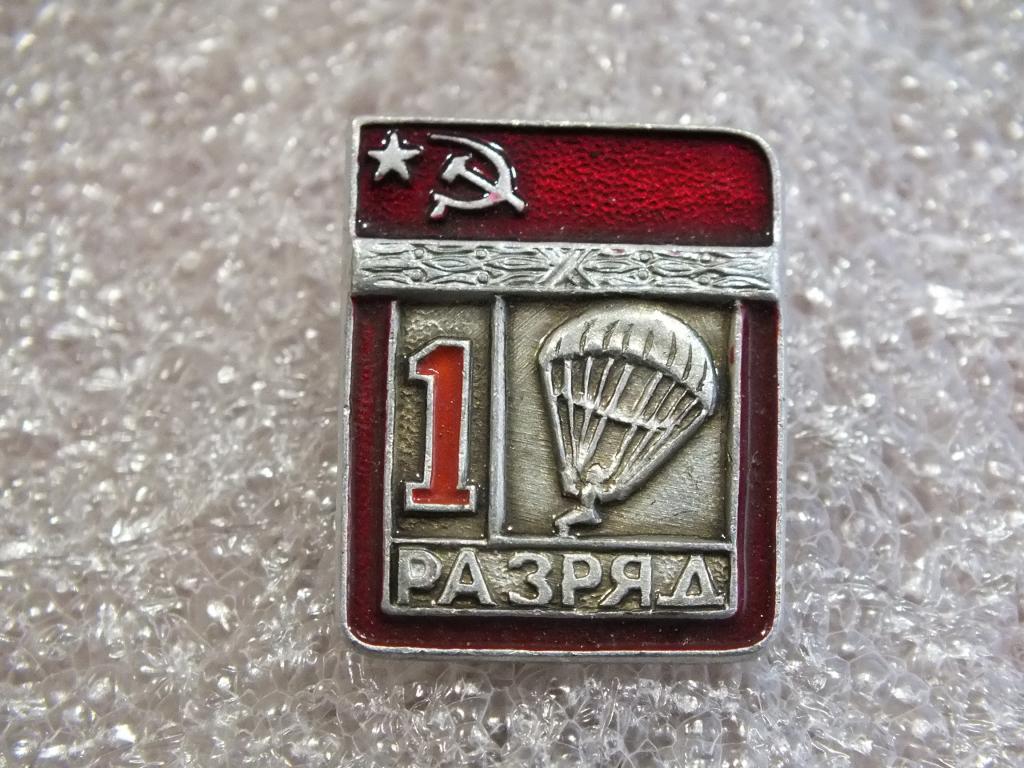 Первый Разряд Лыжи Значок Купить В Казани