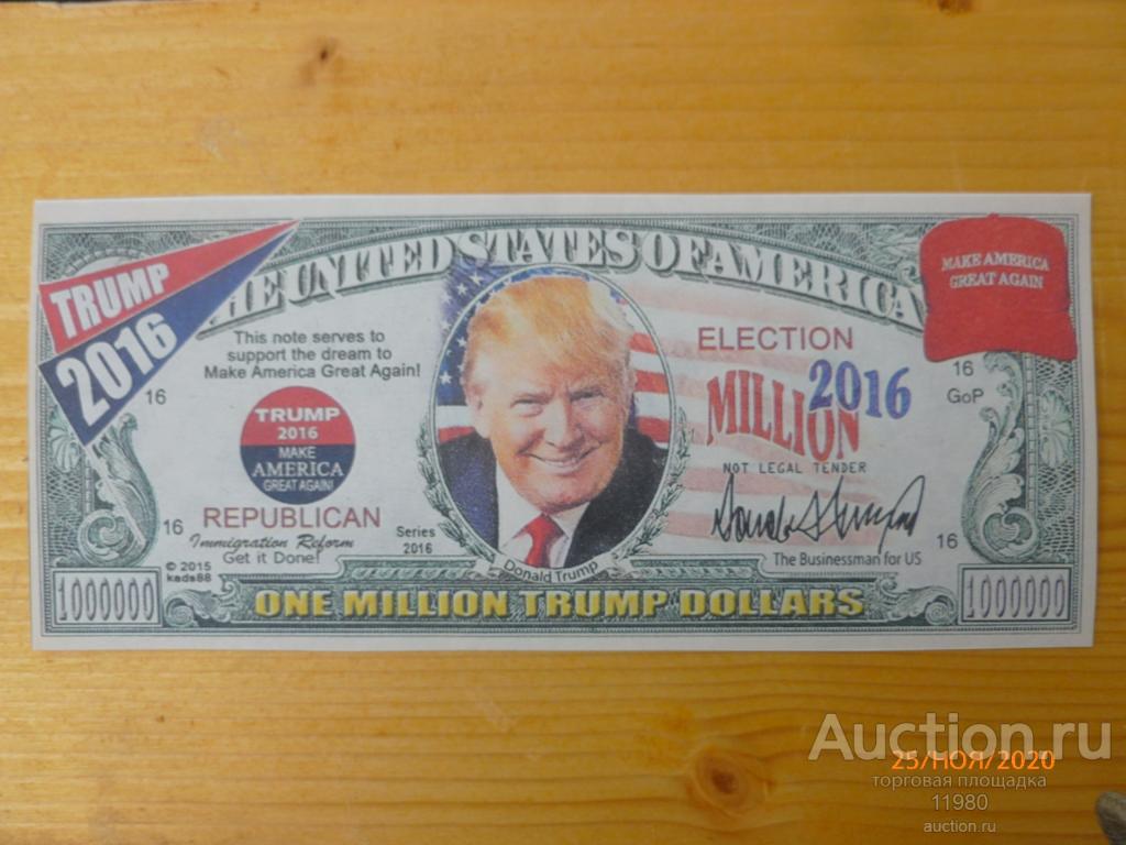 Сколько 4 миллиона долларов в рублях. 1000000 Долларов купить. Доллары с Трампом сувениры. Что можно купить за 1000000 долларов. Что можно купить в США за 1000000 долларов.