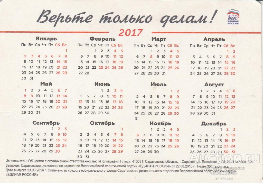 2013 г. Карманные календарики Екатеринбурга - Форум Екатеринбург+Свердловск