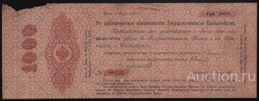 1917г Петроградка 1000 рублей Июль Дементьев "Тифлисская контора" !