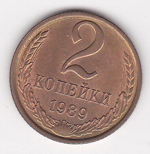 2 копейки 1989 г.  Из старого альбома без хождения Штемпельный блеск В коллекцию