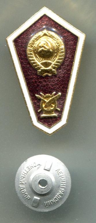 ромб за окончание техникума культуры, цшт, алюминий.