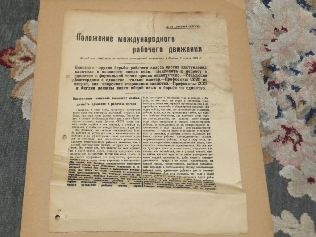 Рабочая Газета Добавление Доклад тов.Томского в Лондоне 6 апреля 1925 г.