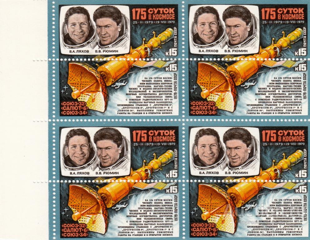 КОСМОС 175 СУТОК СССР 1979г  ЧБН  кварт сцепок