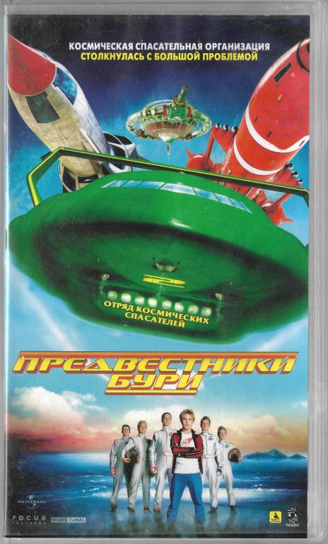 Предвестники бури 2004 VHS Запечатан!