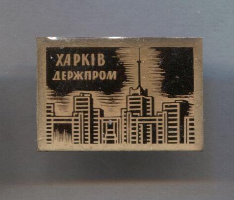 Харьков. Держпром. Дом государственной промышленности