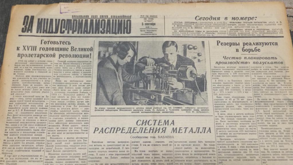 Газета За Индустриализацию 5 сентября 1935 г. Золото на Урале