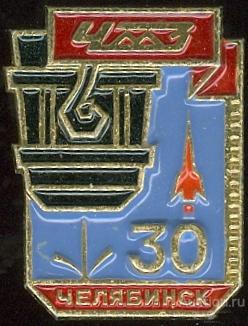 ЧЕЛЯБИНСК. ЧМЗ-30 ЛЕТ (стол3) ЮБИЛЕЙ