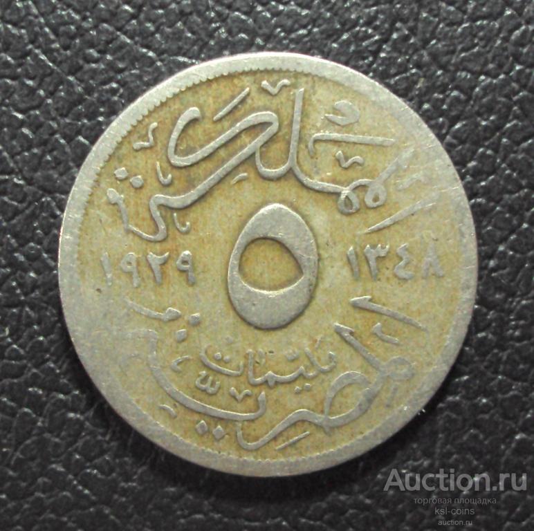 Египет 5 миллим 1929 год.