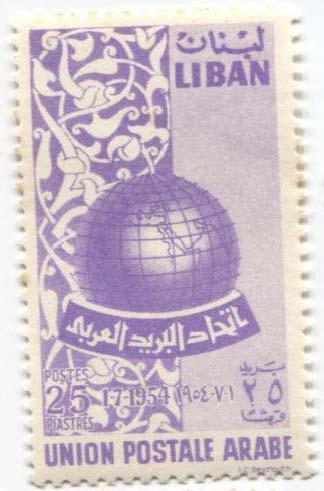 1955.Ливан.Основание Арабского почтового союза.1м.**