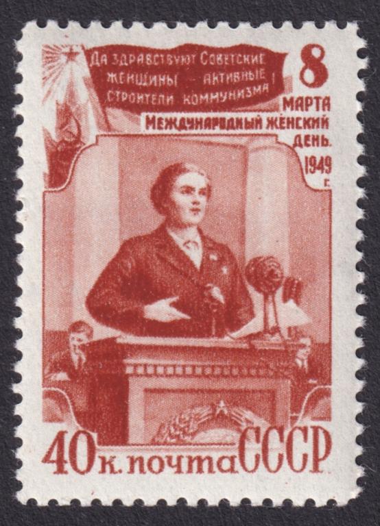 1949г. Международный женский день 8 марта. №1280ГР (Заг.)**