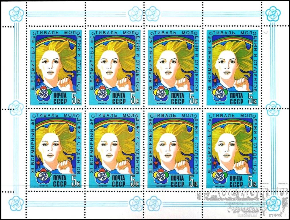 1985 СССР 5614 (Z 5545) XII Всемирный фестиваль. Девушка** MNHOG (ЧБН) МЛ