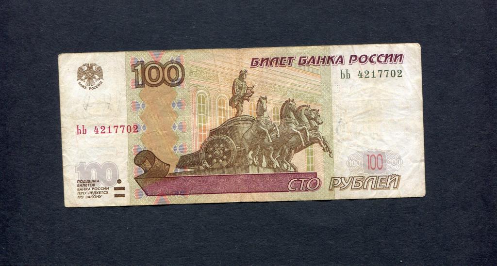 Деньги 100 руб картинка