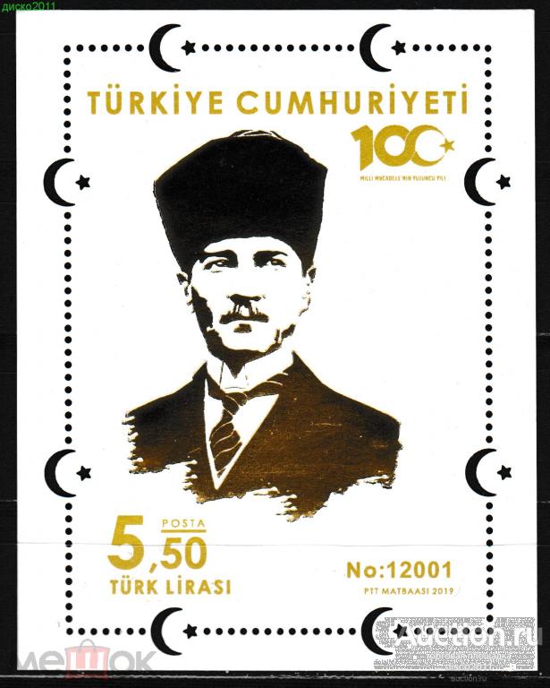 Турция 2019 Мустафа Кемаль Ататюрк Первый президент Персоналии бл** золото