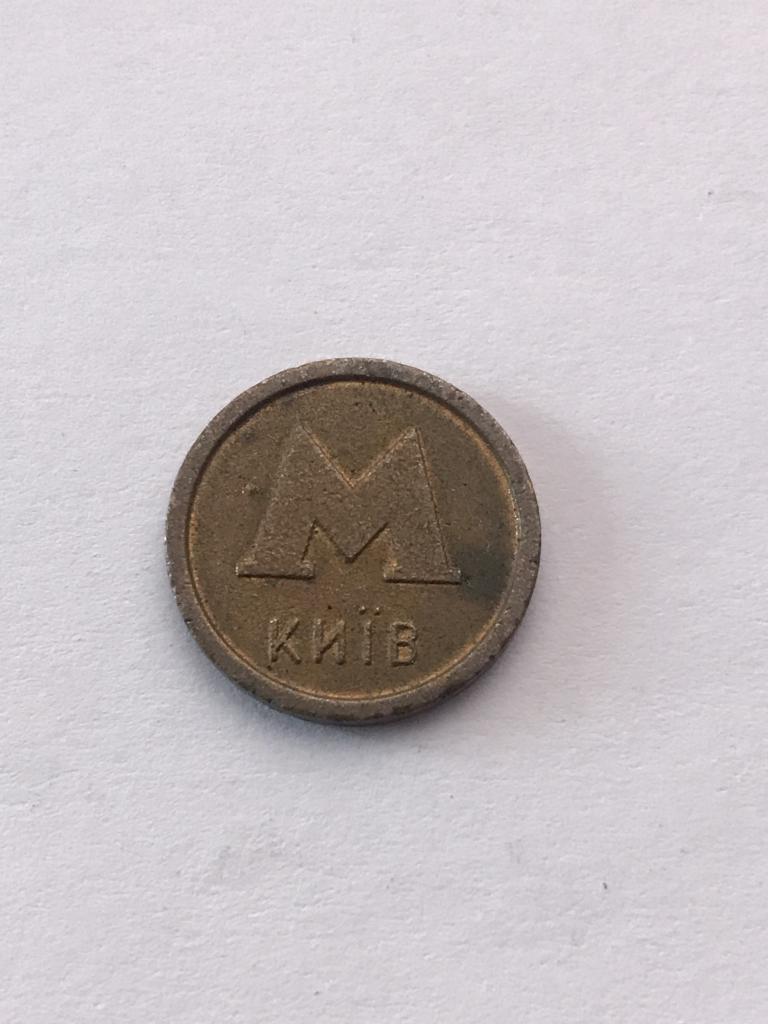 Жетон Метро Киев Банк Аваль