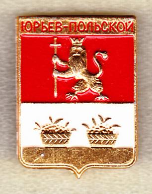 Юрьев-Польской Клеймо 129 Юрьев-Польский Владимирская губерния Владимирская область