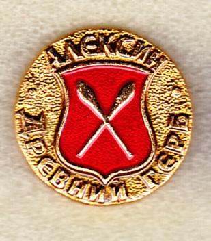 Алексин серия Древний герб оборотка вогнутая Тульская губерния Тульская область