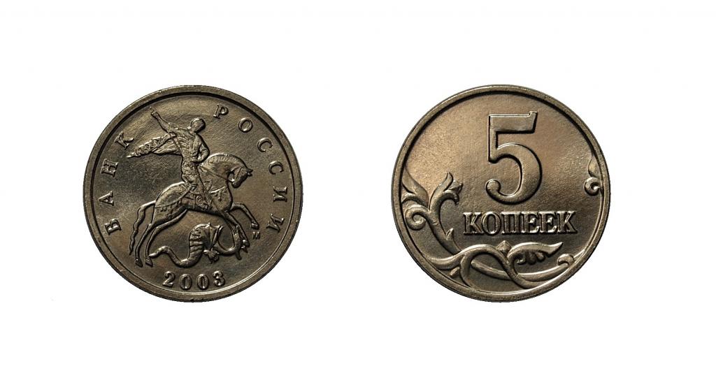 5 копеек 2003 м UNC