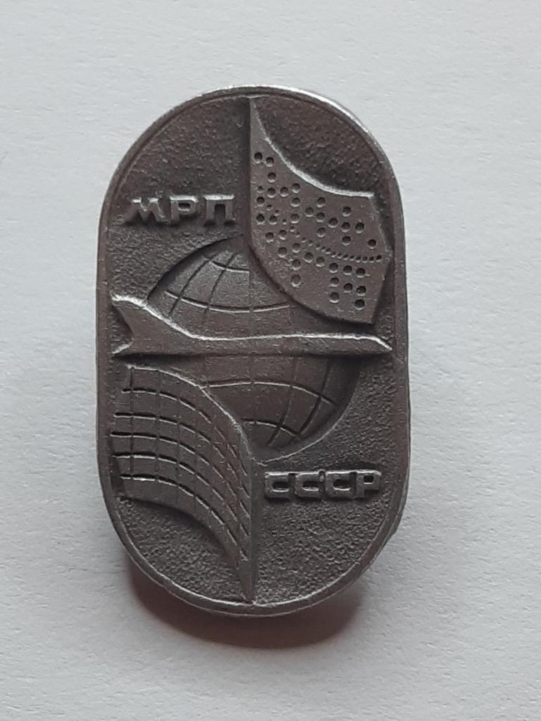 Коллекция знак значок МРП СССР  Лист 267   Более 20000 шт