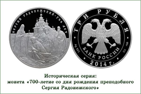 3 рубля 2014 серебро. 3 Руб Россия 2014 серебро монета. 3 Рубля Российской Федерации.
