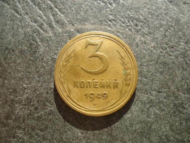 3 копейки 1949 года R Федорин-52. Шт. 20 копеек 1948г.