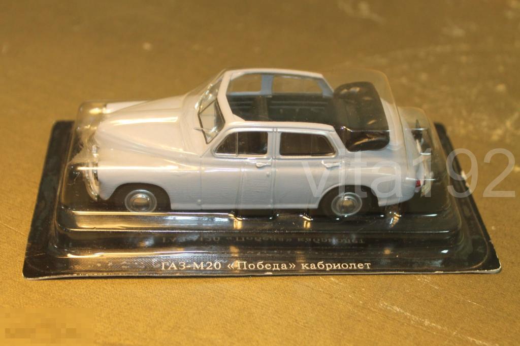 МОДЕЛЬ АВТОМОБИЛЯ 1 : 43. ГАЗ - М20 ПОБЕДА КАБРИОЛЕТ. 