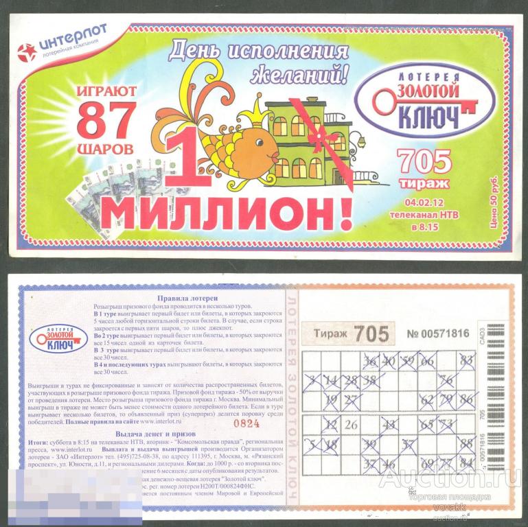 Купить Лотерейный Билет Онлайн Сайты