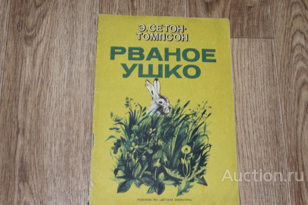 План рваное ушко