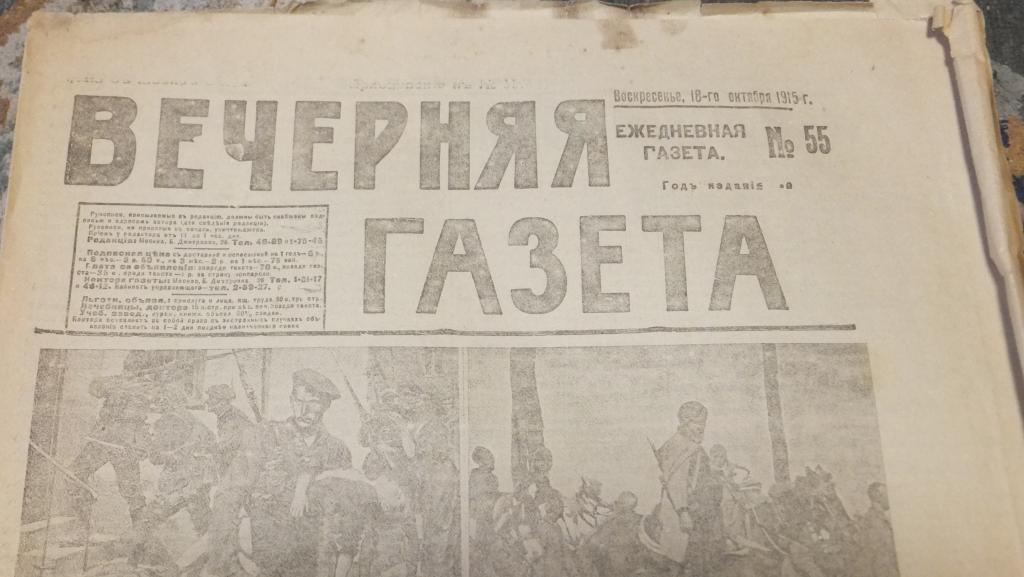 Вечерняя Газета 18 октября 1915 г. Священная война. Наступление союзников