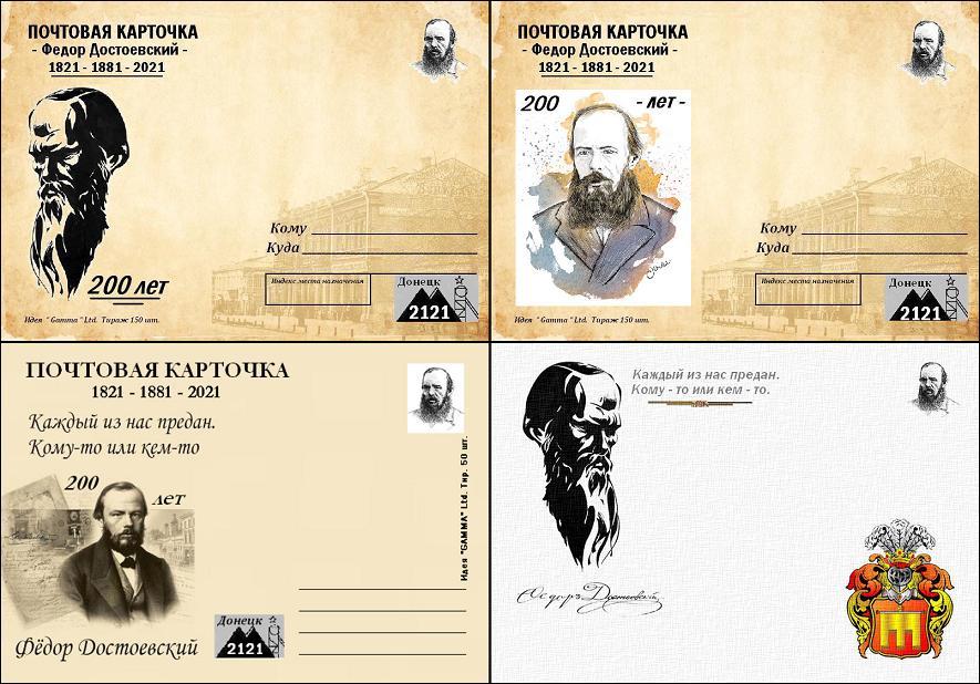 Достоевский школьная программа. 200 Лет Достоевскому. Достоевский открытка. Достоевский карточки. Литературные открытки Достоевский.