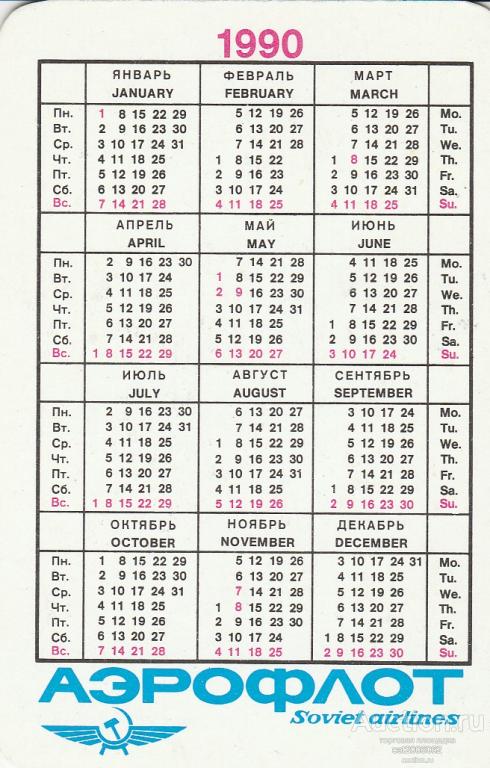 Календарь на 1985 год Календарь Аэрофлот 44