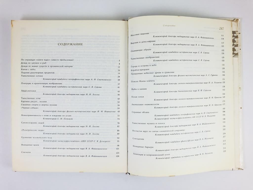 Сколько страниц в книге чудо. Шварц обыкновенное чудо сколько страниц. Чудо 365 дней паласио. Книга фарджон седьмая принцесса. Сколько страниц в книге чудо.