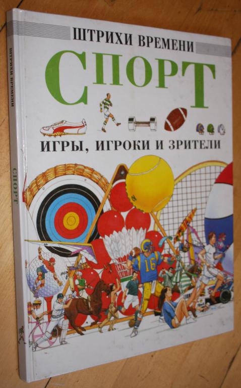 штрихи времени. книга штрихи времени корабли. рецепт росмэн. штрихи времени. штрихи времени.