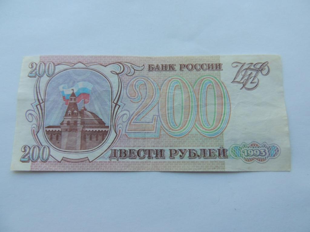 200 рублей россии