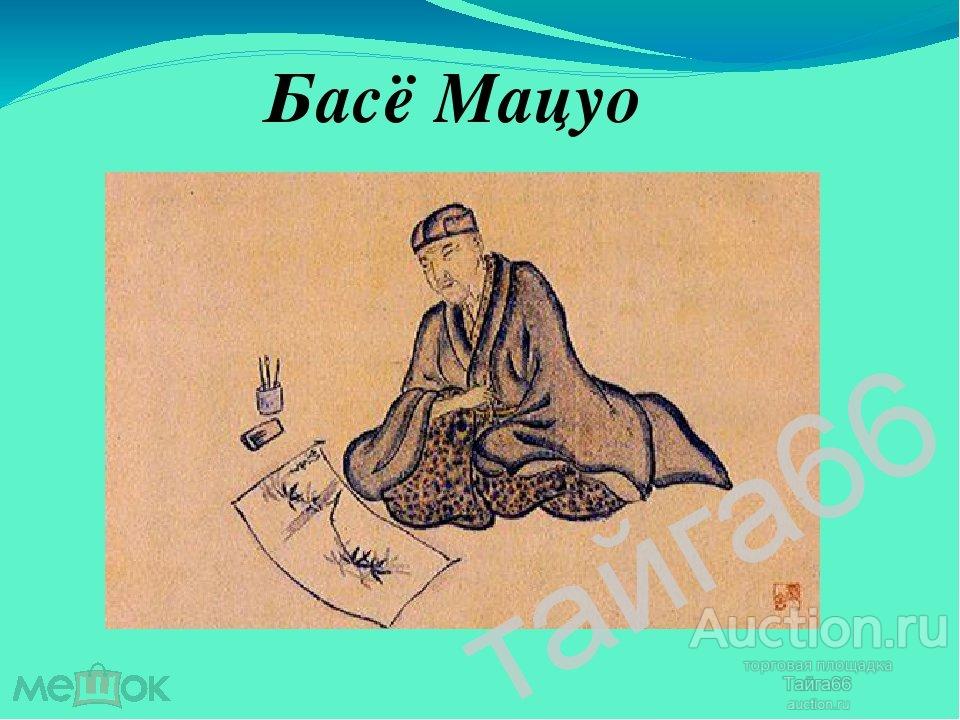 Мацуо басе презентация 7 класс