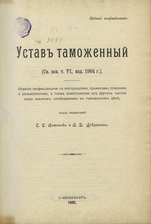 Проекты таможенных тарифов 1850 и 1857 гг были разработаны