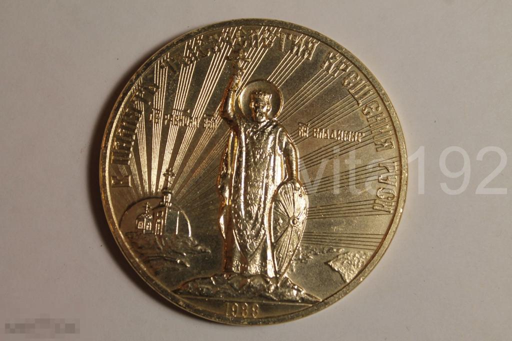 НАСТОЛЬНАЯ МЕДАЛЬ. В ПАМЯТЬ ТЫСЯЧЕЛЕТИЯ КРЕЩЕНИЯ РУСИ. 1988 год. 