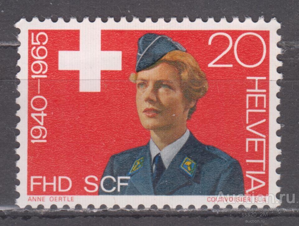 Швейцария 1965 25-летие Службы помощи женщинам Mi810 MH