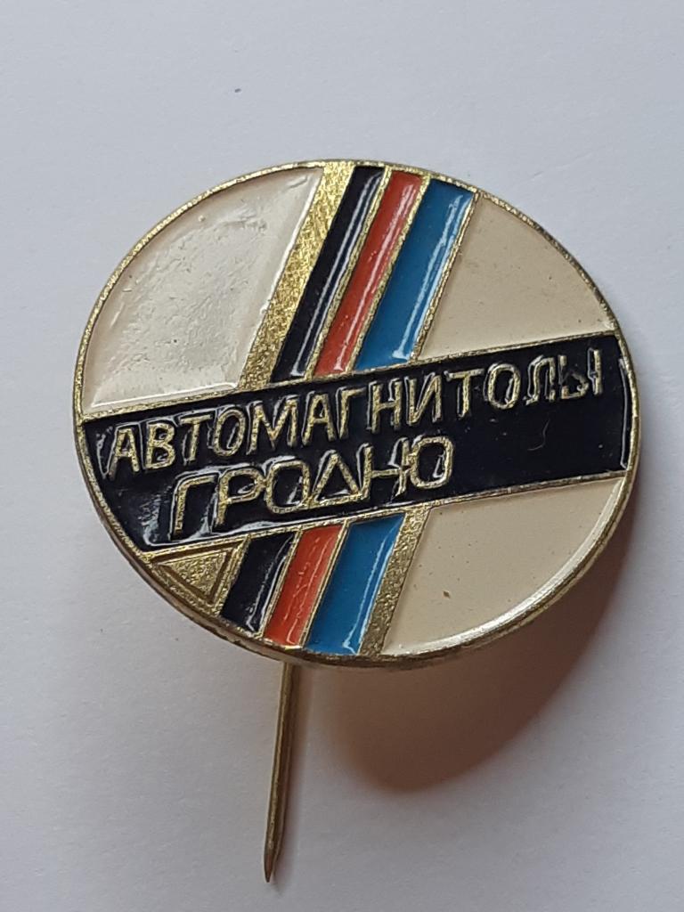 Коллекция знак значок Автомагнитола Гродно  Лист 268 Более 20000 шт