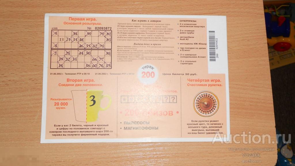 Лотерея козырная карта 406 тираж