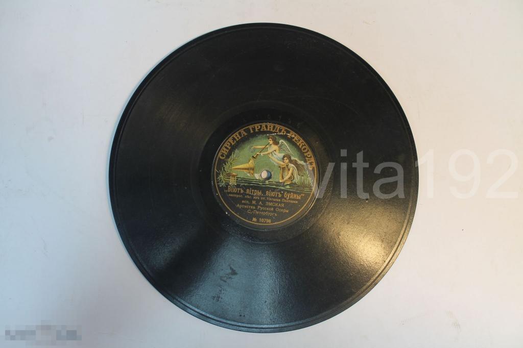 ГРАММОФОННАЯ ПЛАСТИНКА. СИРЕНА ГРАНДЪ РЕКОРДЪ. ВОЮТ ВЕТРА. КАК МНЕ БОЛЬНО. 