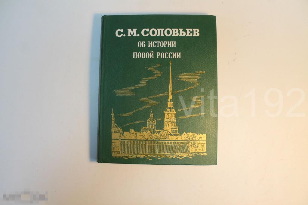 История Новой России Книга Купить