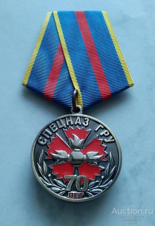 70 лет подразделениям специального назначения ГРУ. С удостоверением.
