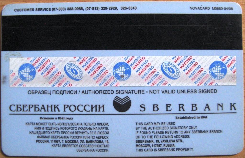 Карта маэстро Сбербанк. Карты Сбербанк Maestro выпущенные в России с 2011-2020. Сбербанк маэстро 2004 год. Карта Сбербанка маэстро заканчивается срок февраль. Номер id сбербанк
