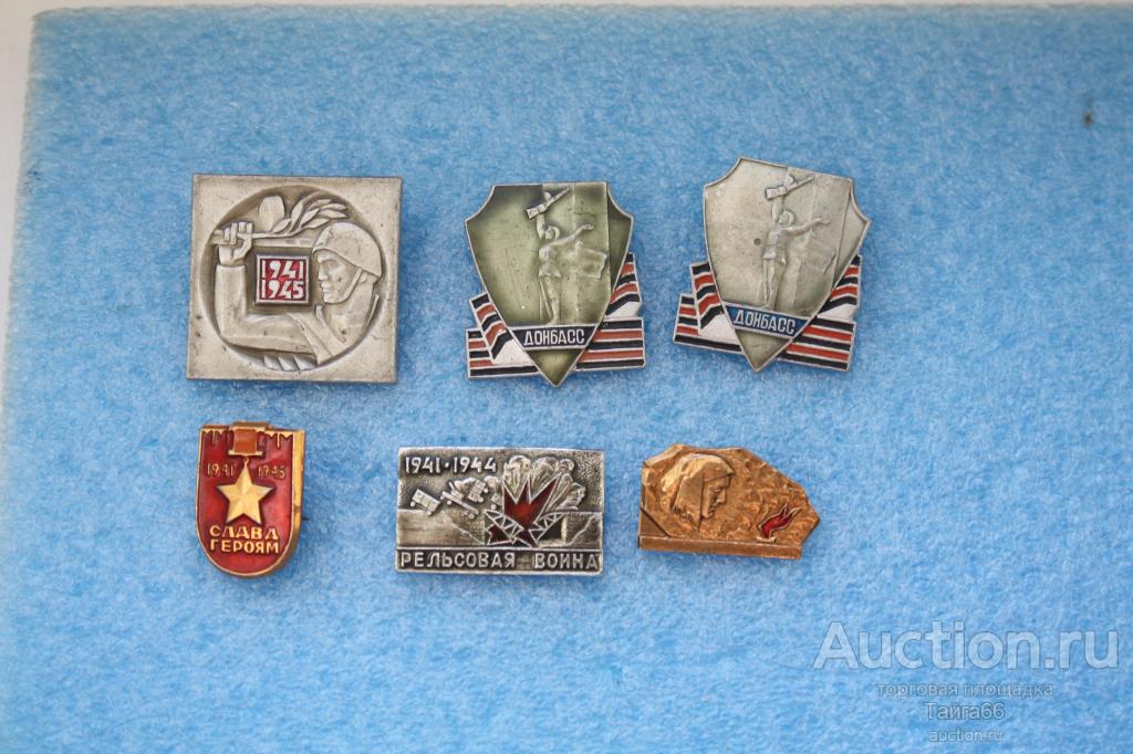 Рельсовая война - Донбасс разнокрасы - слава героям - Освобождение ВОВ - 1 знак на выбор