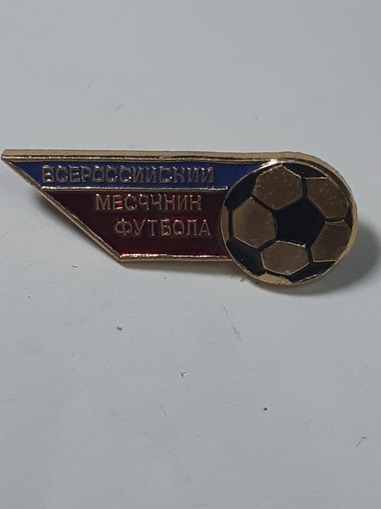 Коллекция знак значок  Всероссийский месячник футбола    Лист 272  БОЛЕЕ 20000 ШТ
