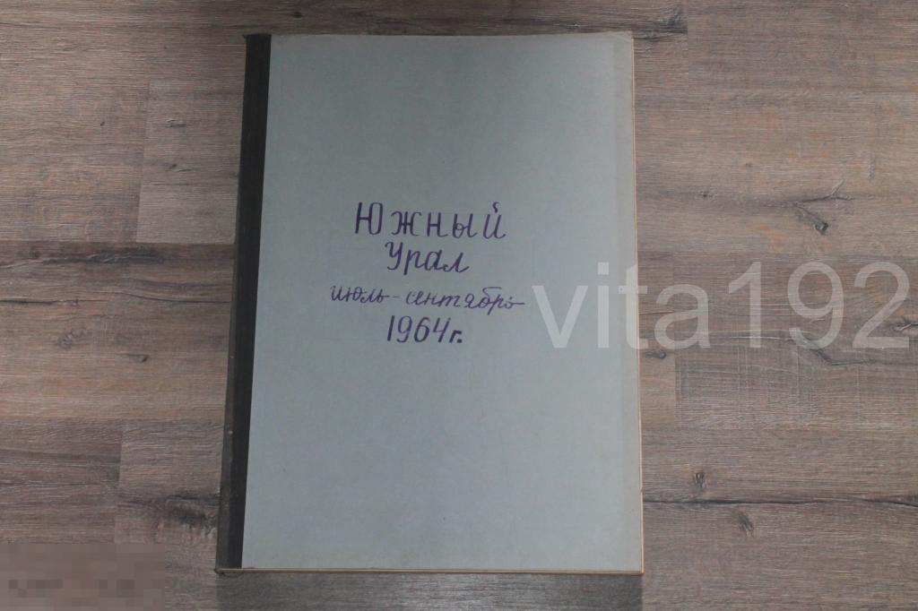ГАЗЕТА. ЮЖНЫЙ УРАЛ.  ПОДШИВКА. ИЮЛЬ - СЕНТЯБРЬ 1964 ГОД. ОРЕНБУРГ. 