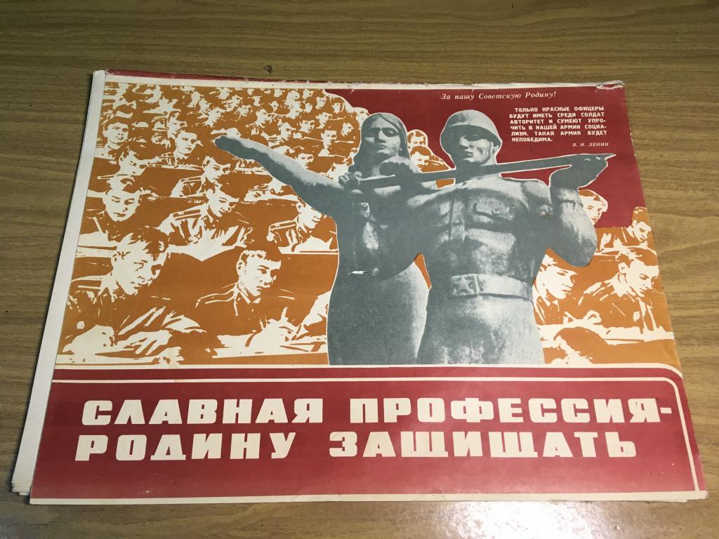 1983 г. Славная профессия - Родину защищать. Набор иллюстрированных плакатов. Военные училища СССР.
