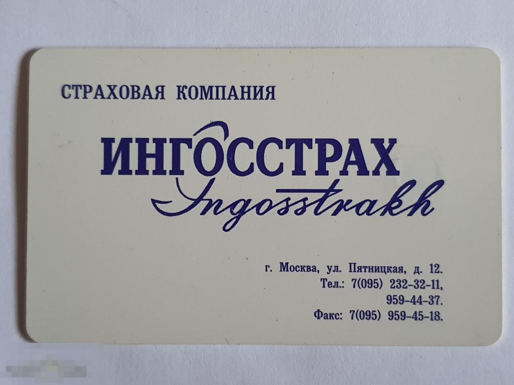 Страховая карта ингосстрах